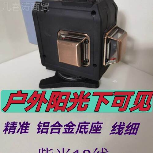 紫光水平仪盛准日本进口灯头外户阳光下可见线杰细XKC精防尘防摔