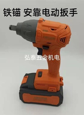 铁锚ANCHOR 20v无刷手持式扳手锂电冲击电动扳手架子工风原装电池