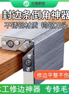 修边神器封边条修边刀倒角神器PVC免漆板生态板修边刀木工修边刀
