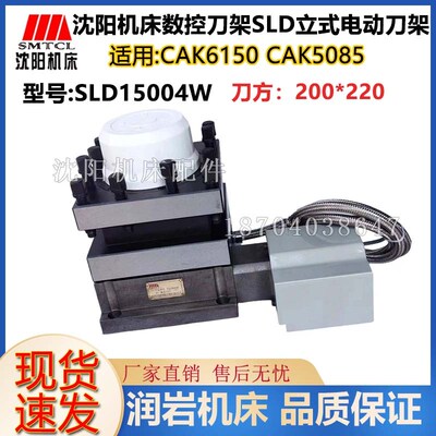 沈阳数控机床 CAK6150 CAK5085 数控刀架 SLD150A-4 SLD15004W
