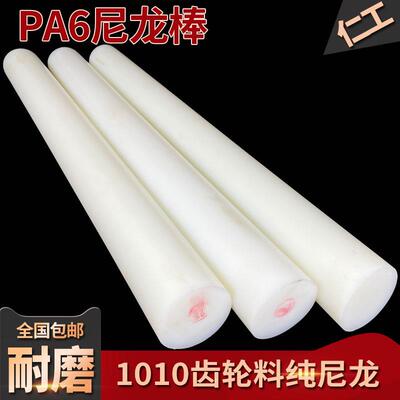 进口pa66尼龙棒材高强度1010纯尼龙胶棒超耐磨实心齿轮硬增强