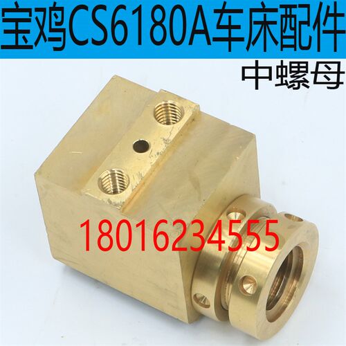 宝鸡CS6180车床配件宝鸡CS6180A车床中螺母宝鸡CS6180车床铜螺母