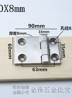 304不锈钢工业合页 重型合页 加厚合页铰链 机械设备铰链60*90*8