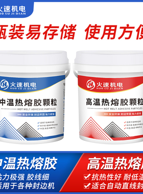 热熔胶颗粒封边机专用中高温透明胶胶装机颗粒木工封边条热熔胶