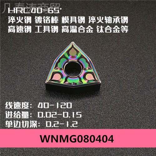 控淬火刀超硬片WN数MG0桃8THE04不锈钢淬火钢车刀片高硬钢形外圆