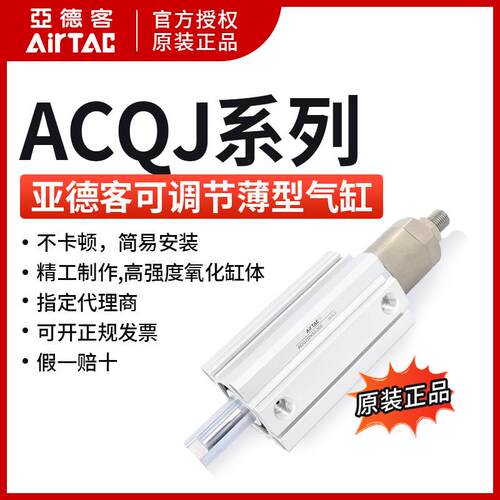 亚德客AIRTAC可调薄型气缸 ACQJ25X20-10 ACQJ25X20-10SB