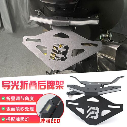 适用春风800NK改装件短尾车牌架光导款 带流光转向灯