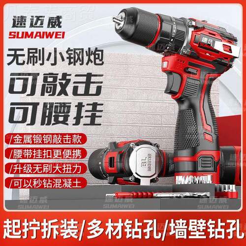 迈威无刷手电钻电小钢炮多功能电转家用充NLO电锂速电电动螺丝刀