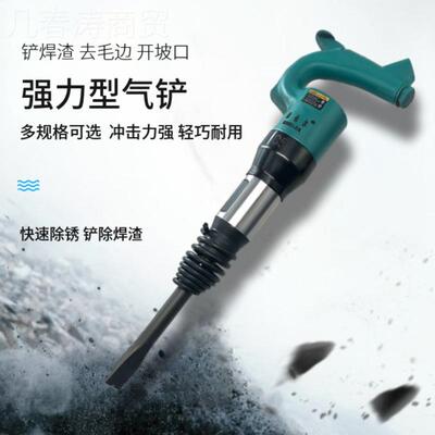 动气铲工业级C4C5C67铲刹车C片风焊渣除锈RMZ机器铲刀风镐气锹工