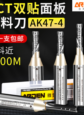 雅登双贴面板开料刀木工刀具AK47-4 TCT全合金复合螺旋刃雕刻机刀