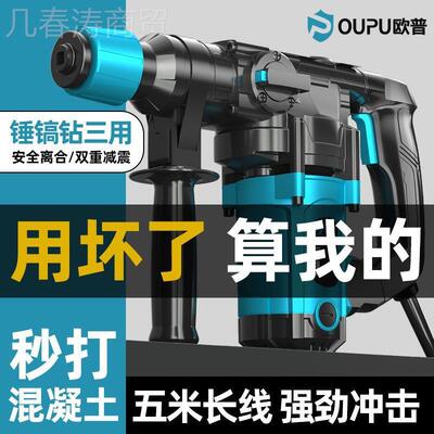 欧普大功锤率电电镐电钻工业多功能二用用KOZ冲击钻混级凝家土工