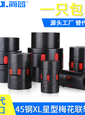 星型弹性联轴器45钢XL2梅花电机连轴器XL3爪式XL4大扭矩连轴器套