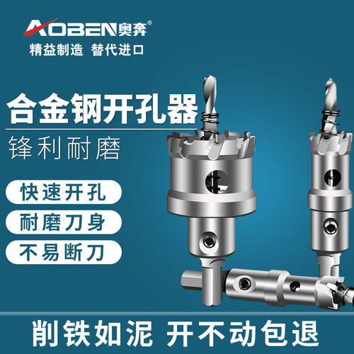 不锈钢开孔器钢板金属合金开口器打孔厚铁板扩孔器转头铝合金钻头