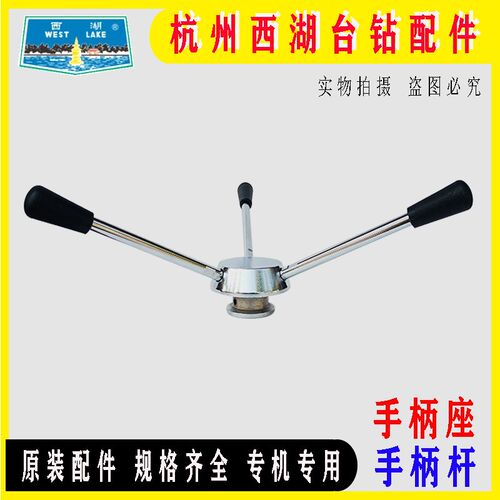 原装杭州西湖台钻Z512-2 512B手柄座手柄杆把手ZS4112 ZQ4113配件