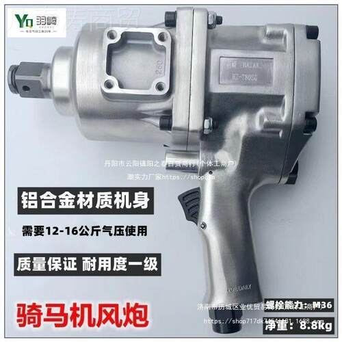 羽崎1寸/43扳寸IXN轴工业级重型短大风炮/中风炮/气动手/气扳机其