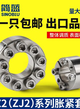 不锈钢 Z2胀紧套 ZJ2 EUX66胀套TLK200涨紧套KTR100胀紧联结套MLA