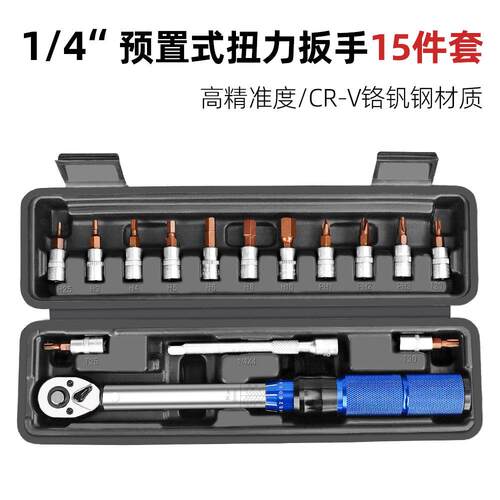 1/4自行车扭力扳手套装高精度预置式小飞可调节小型扭矩棘轮扳手
