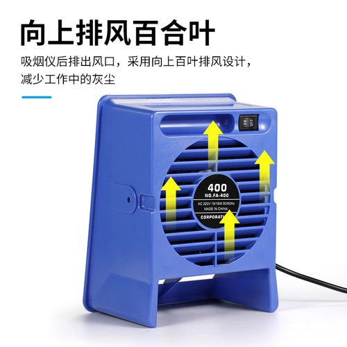 蜂侠FA400电烙铁吸烟仪小型焊锡抽烟机工业排烟风扇过虑有害烟雾