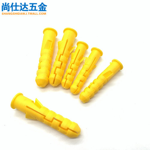 6mm8mm10mm蓬胀管 胀塞 黄色塑料膨胀螺丝 小黄鱼胶塞 M6 M8 M10