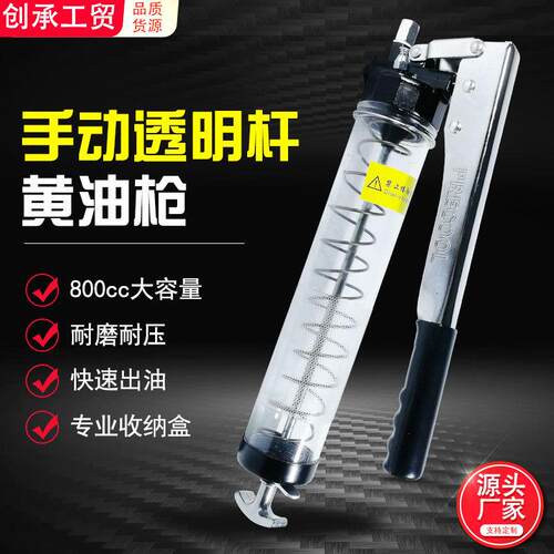 厂家直销透明式压杆式黄油枪润滑油耐用高压重型省力手动盒装