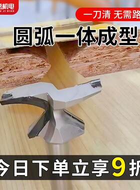 圆弧折弯一体刀圆弧铣刀全屋定制圆弧一体成型折边刀免填充r30r18