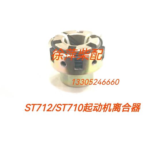 ST710起动电机齿轮ST712电马达离合器潍坊6160启动马达济柴电机