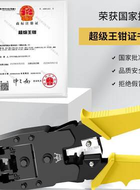 #万网线钳专业网级线级钳子水晶头压线钳超类LOM6五六7七宽带接头