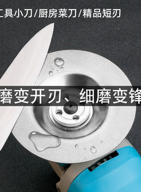 金刚石磨刀神器角磨机磨刀片电钻磨刀器电动金刚砂磨菜刀剪子开刃