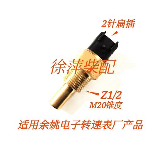 潍坊6160监控仪水温传感器油温探头余姚海星FV400B温度开关HCB-4