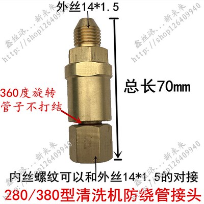 高压清洗机洗车机配件2803805558出水快换快速插接头旋转防绕管