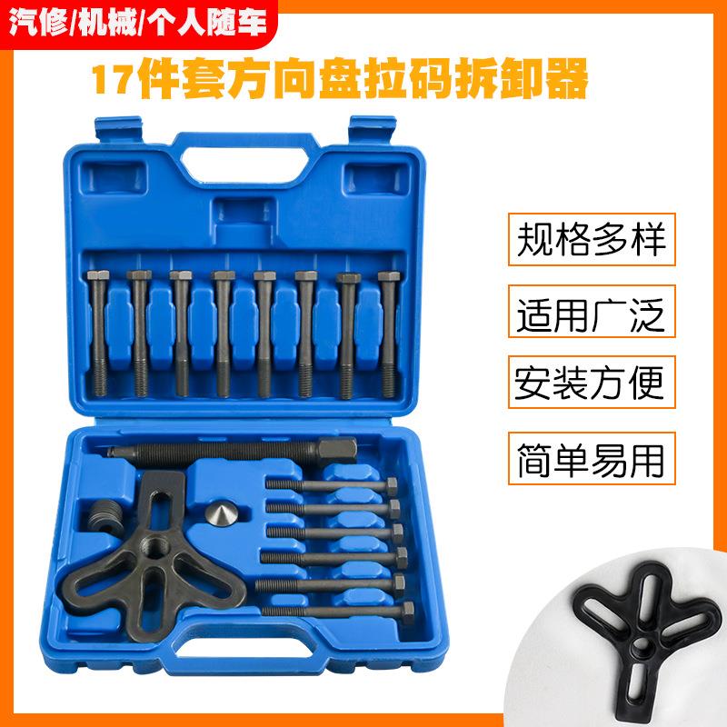 汽车方向盘拉码拆卸方向盘拉拔器转向盘拉马拆装皮带轮盘维修工具
