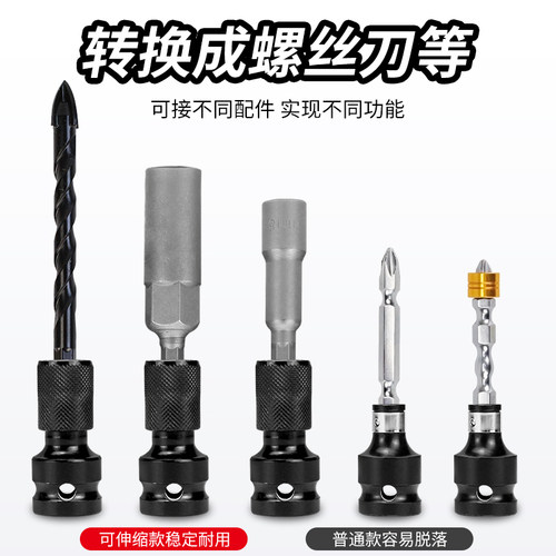 电动扳手转换头套筒配件钻夹头器多功能改装孔内六角风炮电板子