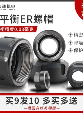 雕刻机夹头螺母ER11螺帽ER螺母er25ER32螺母动平衡螺帽雕刻机配件