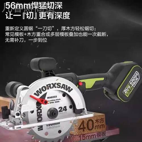 威士WU535X家用电锯锂切电锂克电锯锂电木工用电圆锯专WTV手提锯