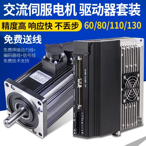 交流伺服电机套装60/80/110/130驱动器C30G-L30F高速马达400W750w