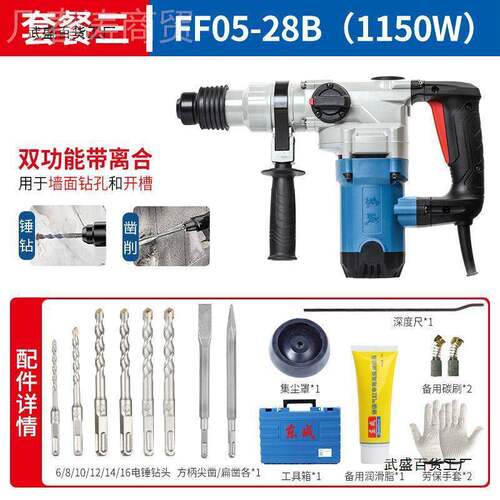 东电锤8电镐带安全离合大成功率冲击钻FF05-2 东动SGQ城多功能电