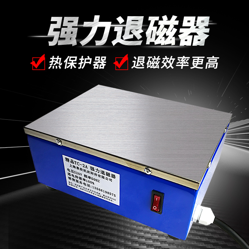 原装强力型磨床景欣退磁器t TC1234零件退磁器消磁器金属去磁器