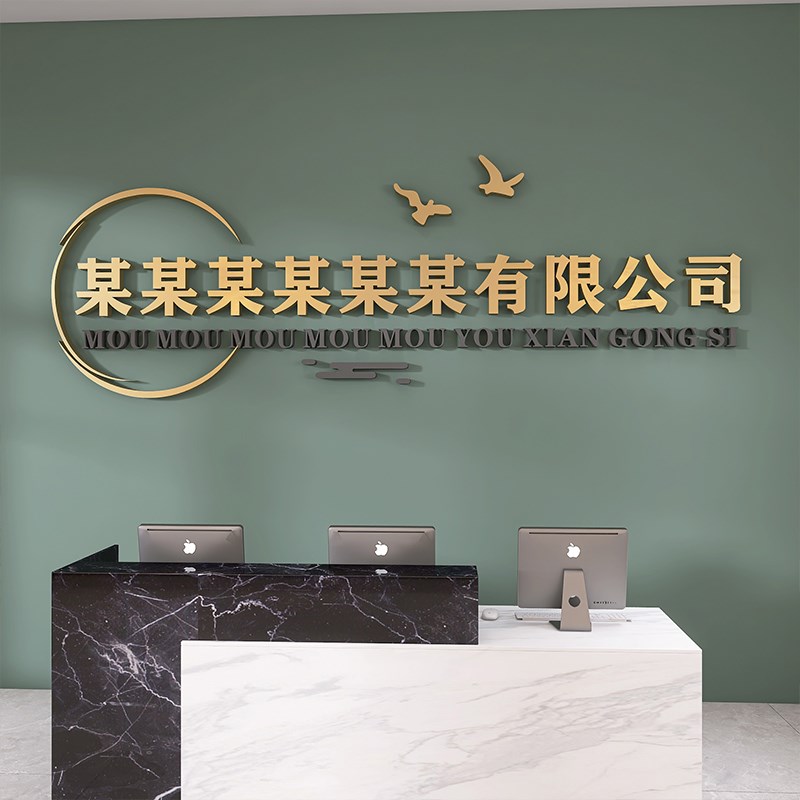 广告字定做励志公司招牌logoy字前台美容美甲店背景墙3d立体字定