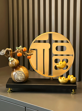 新中式福气临门招财葫芦金元宝福字摆件客M厅玄关酒柜装饰乔迁礼