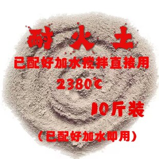 耐火100斤高温泥土锅炉炉灶灶台K水泥炉膛耐火泥材料修补