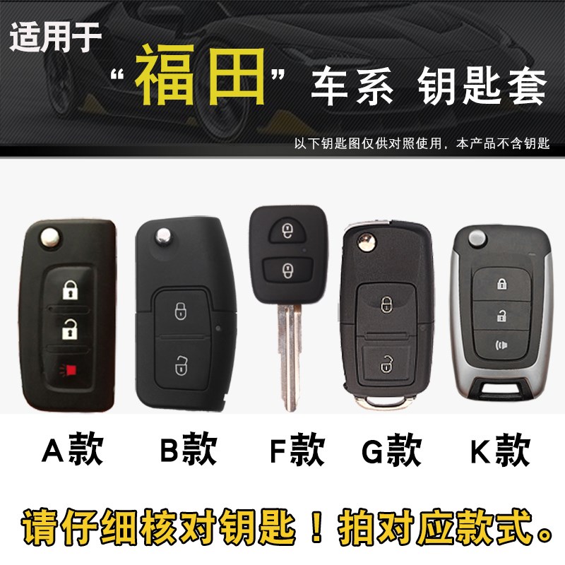 适用于新款c福田欧马可S1S35货车奥铃速运pro新捷运钥匙套包扣真