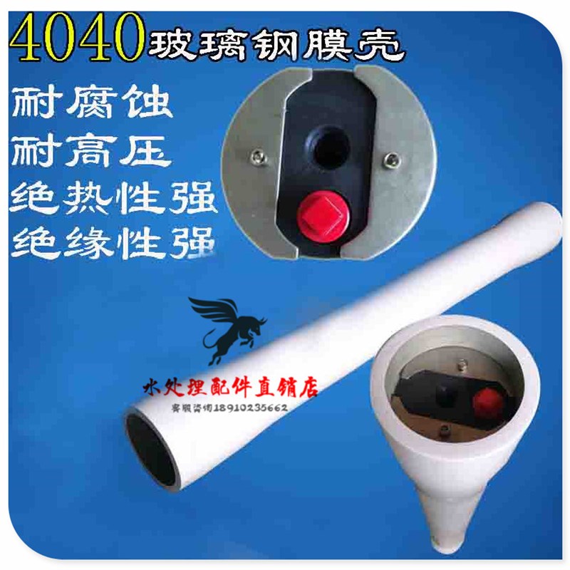 直销反渗透纯净水处理设备4寸4040玻璃钢膜壳端盖塑料堵头密封圈