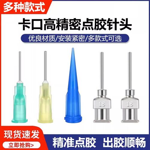 点胶机针头不锈钢针咀平口螺纹短针头滴胶注胶工业用点胶工具胶水