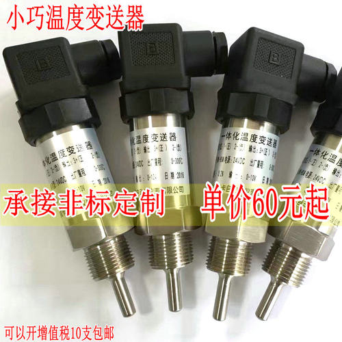 进口插入式一体化温度变送器热电阻4-20ma0-5V10V温度传感器pt100