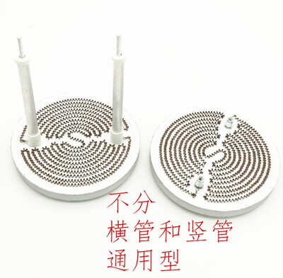 小太阳取暖器发热盘烤火炉电暖炉碳晶铝盘发热丝加热管配件1000W
