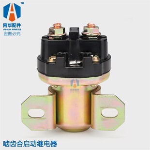 柴油发电机组启动继电器缓啮起动继电器 12V24V减速启动机金笛