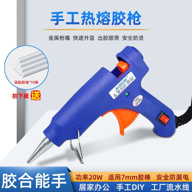 手工胶枪20W热熔胶枪小型工业烧杯/烧瓶