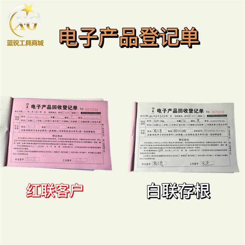 电子产品回收登记单手机通讯店一联电子产品收购单二联寄售保管单