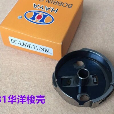 重机781锁眼机梭皮螺丝锁皮罗丝钮门机扣眼机华洋梭壳平头梭芯套