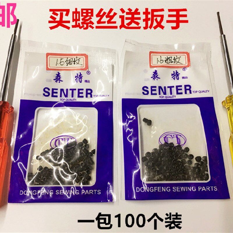 拷边机上针螺丝锁边机支针罗丝包缝机绷缝车坎车砍车装针螺钉罗丁
